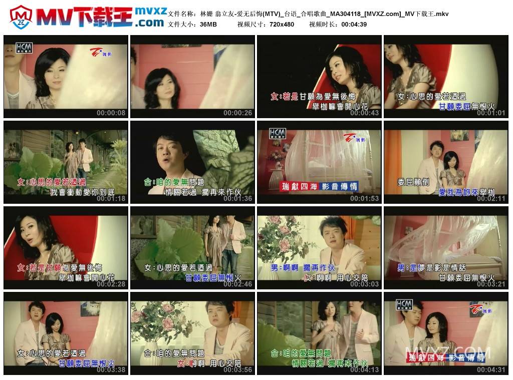 林姗 翁立友-爱无后悔(MTV)_台语_合唱歌曲_MA304118